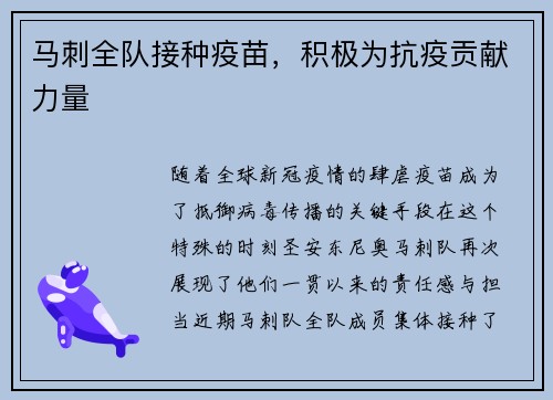马刺全队接种疫苗，积极为抗疫贡献力量